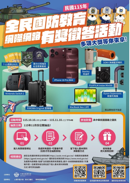 國防教育有獎徵答