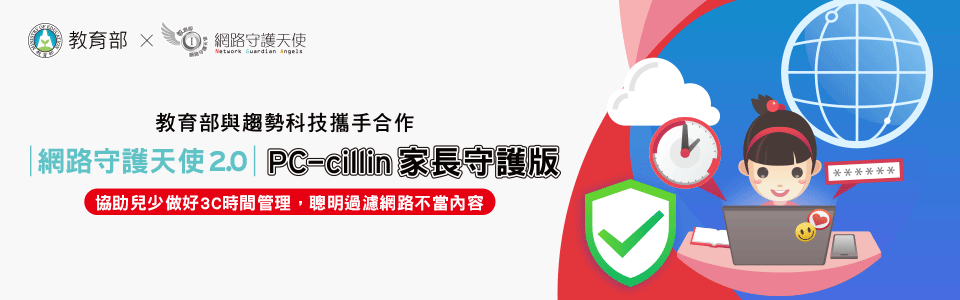 網路守護天使網站