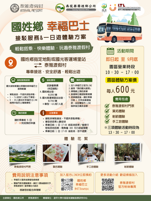 幸福巴士