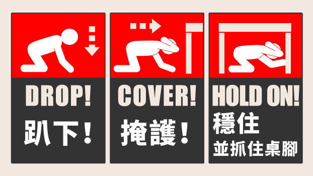 【111年國家防災日演習】地震速報演練，臨震應變「趴下、掩護、穩住【Earthquake Disaster Drill 】