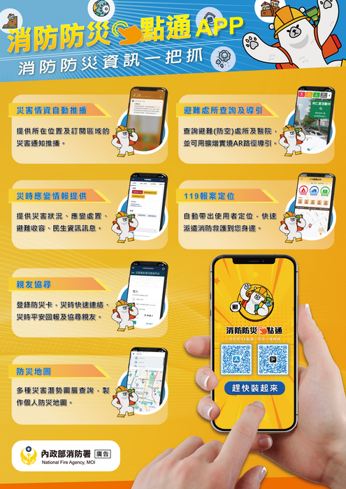 防災一點通app