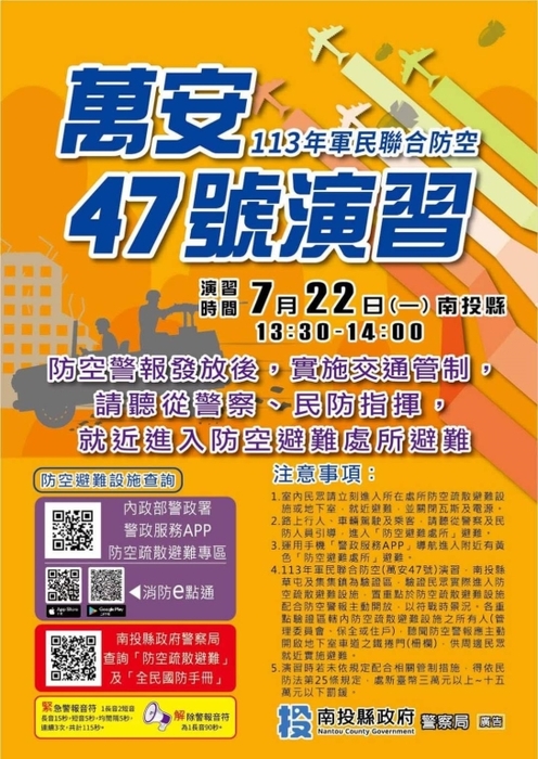 113年軍民聯合防空(萬安47號)演習