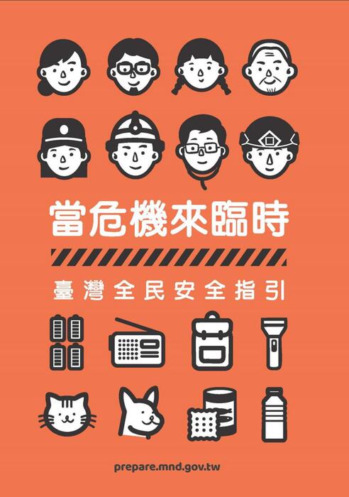 當危機來臨時宣導海報