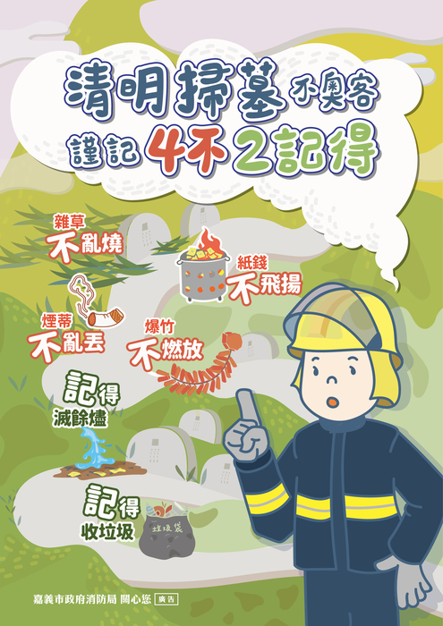 清明節掃墓要注意