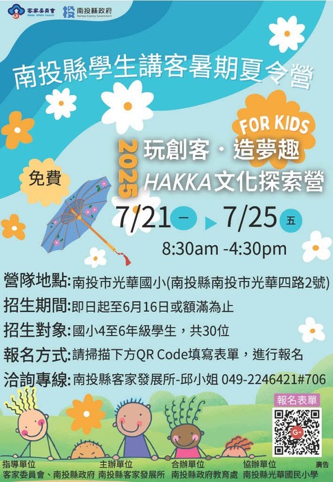 2025暑期講課夏令營海報
