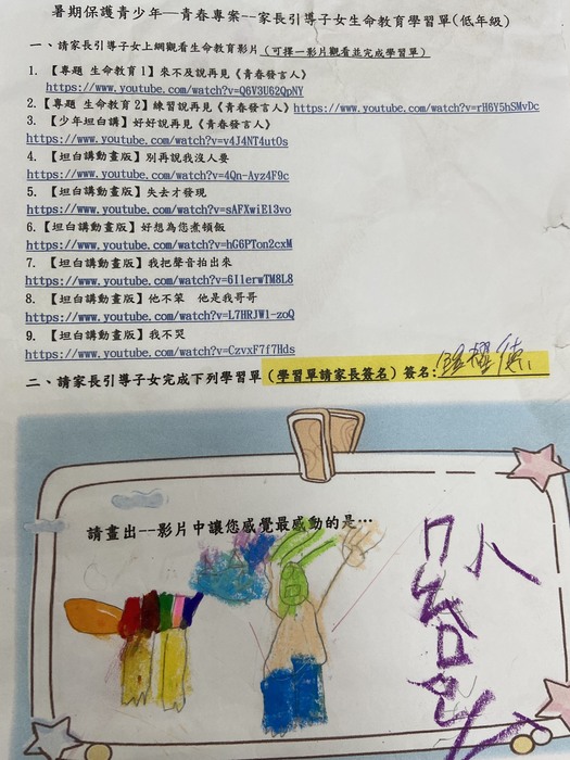 家長引導子女生命教育學習單(低年級)圖片