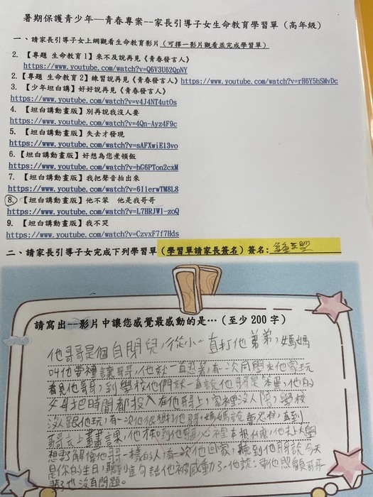 家長引導子女生命教育學習單(高年級)圖片