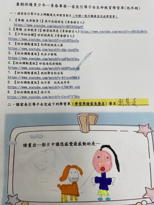 家長引導子女生命教育學習單(低年級2)圖片