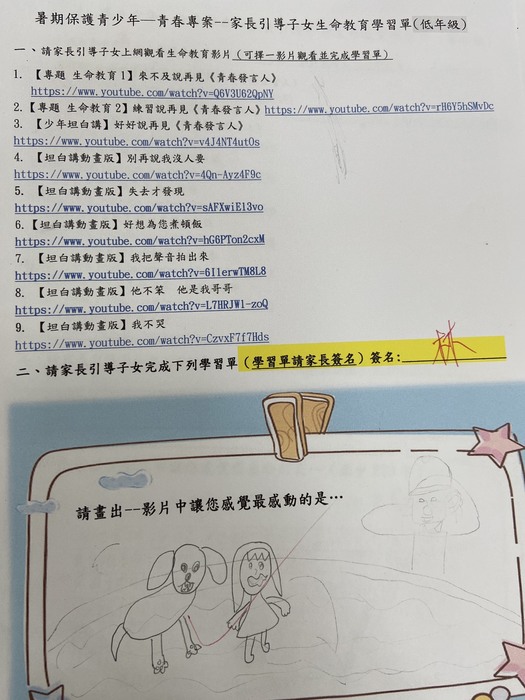 家長引導子女生命教育學習單(低年級3)圖片