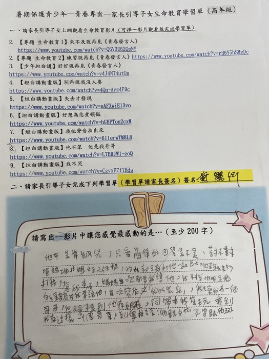 家長引導子女生命教育學習單(高年級2)圖片